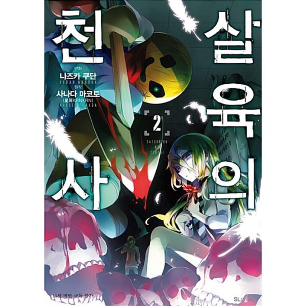 Angels of Death - Manga Cheap - Image 2