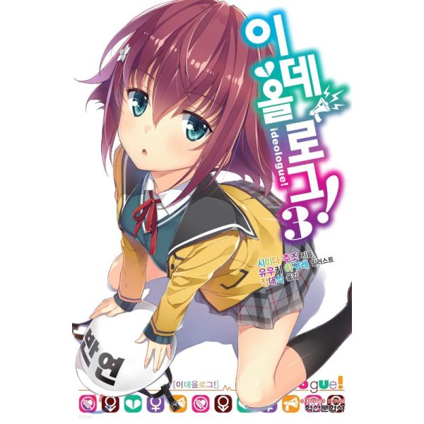 Ideologue! - Manhwa Sale - Image 3