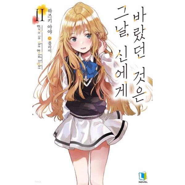 What I Wished to God, That Day - Light Novel Supply - Image 2