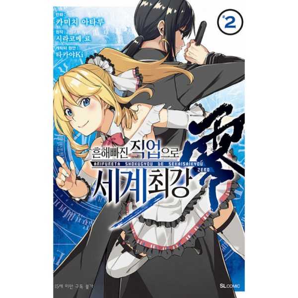 Arifureta: From Commonplace To World s Strongest Zero - Manga Cheap - Image 2