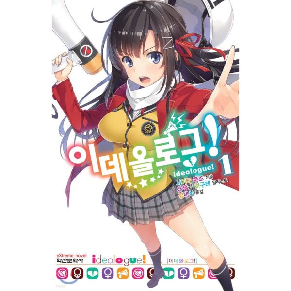 Ideologue! - Manhwa Sale