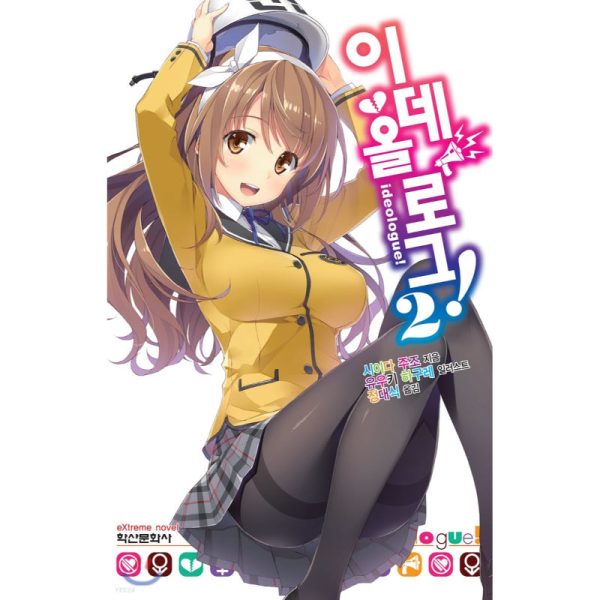Ideologue! - Manhwa Sale - Image 2