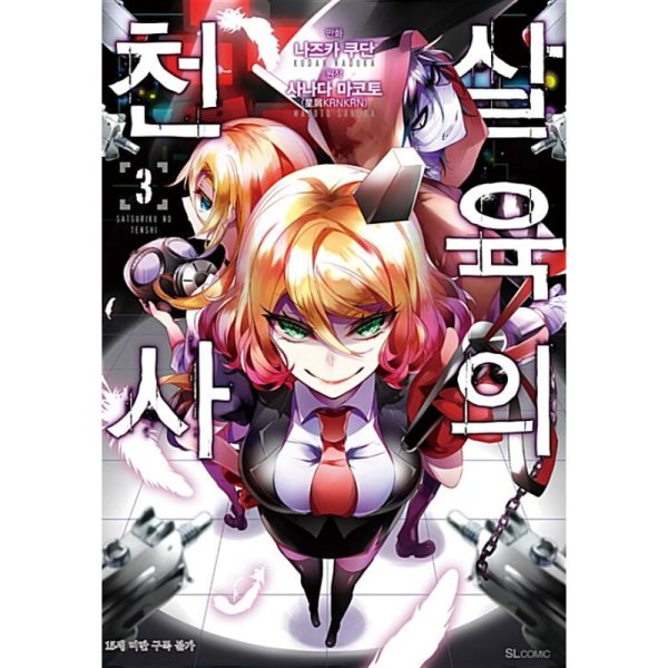 Angels of Death - Manga Cheap - Image 3