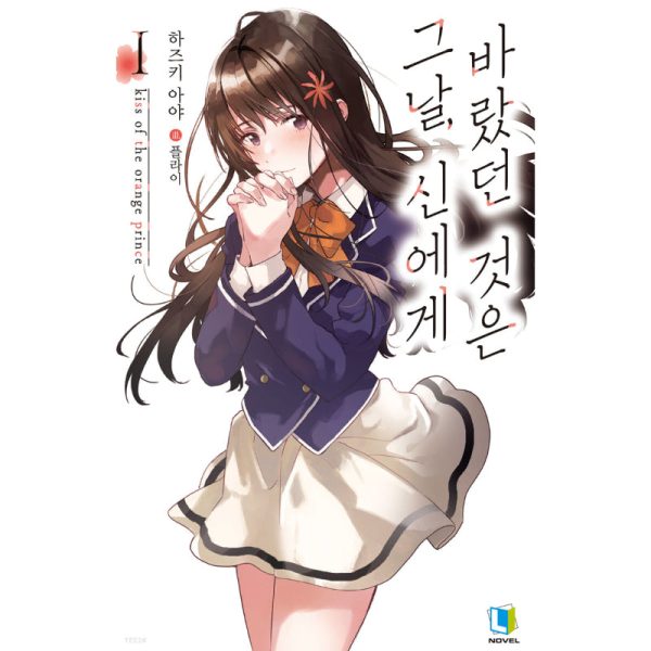 What I Wished to God, That Day - Light Novel Supply
