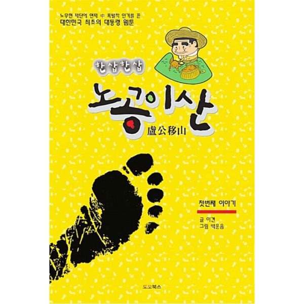Lao Gong Yi Mountain - Manhwa Online now