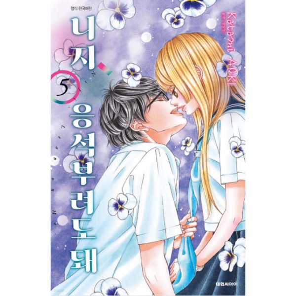 Niji, Lean on Me - Manhwa For Cheap - Image 5