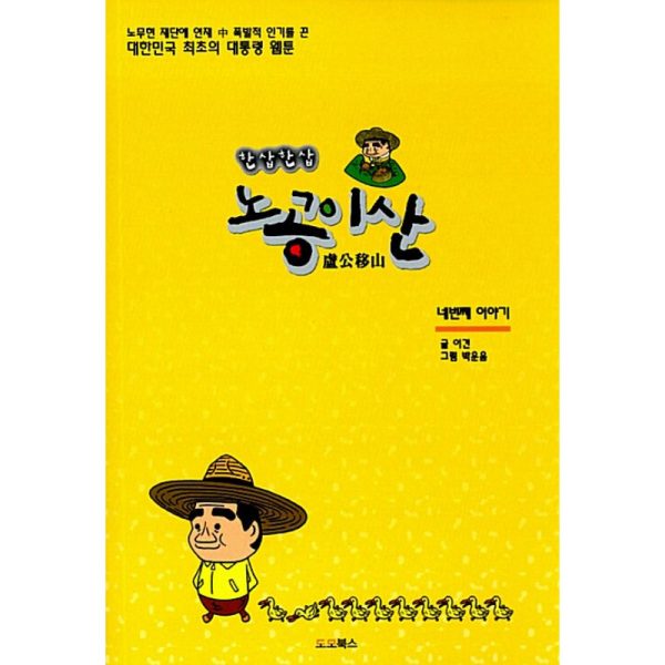 Lao Gong Yi Mountain - Manhwa Online now - Image 4