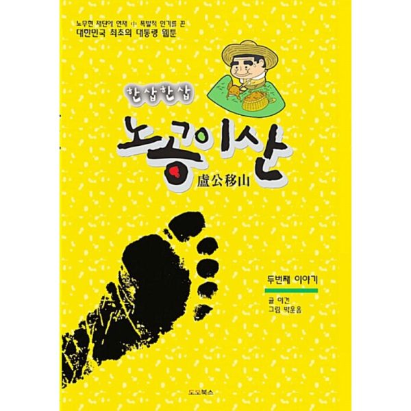 Lao Gong Yi Mountain - Manhwa Online now - Image 2
