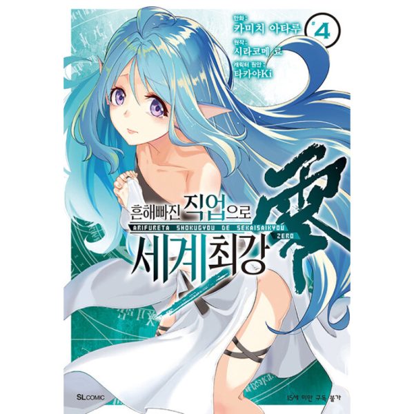 Arifureta: From Commonplace To World s Strongest Zero - Manga Cheap - Image 4