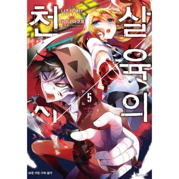 Angels of Death - Manga Cheap - Image 5