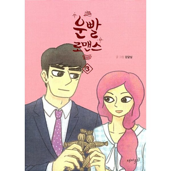 Lucky Romance - Manhwa Online now - Image 3