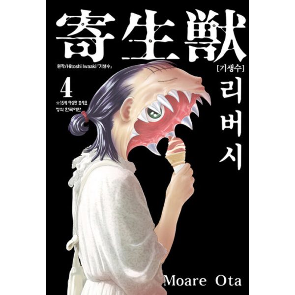 Parasyte Reversi - Manhwa on Sale - Image 4