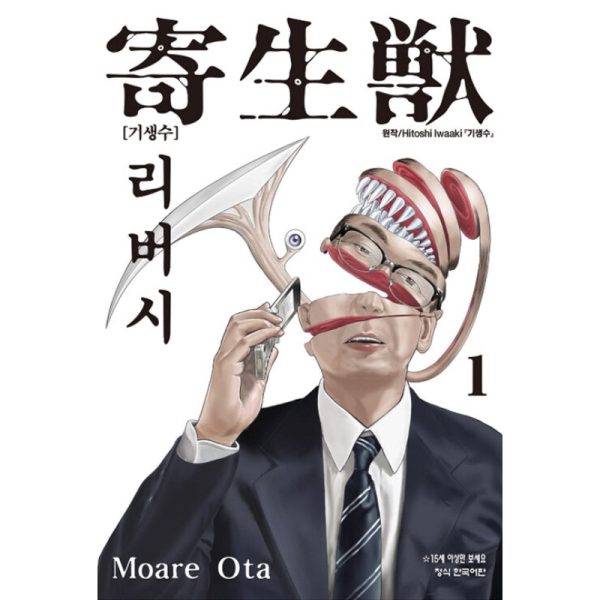 Parasyte Reversi - Manhwa on Sale