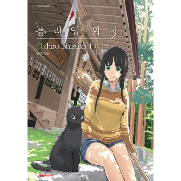 Flying Witch - Manhwa Online Hot Sale - Image 4