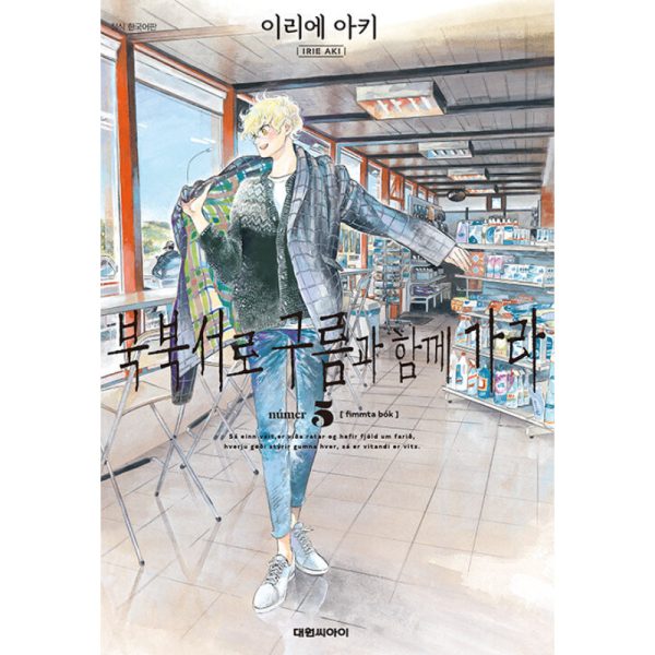 Go with the Clouds, North by Northwest - Manhwa on Sale - Image 5