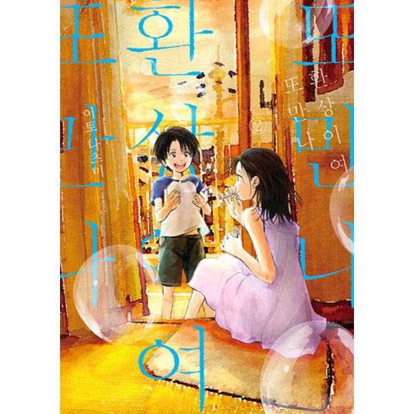 See You, Maboroshi - Manhwa Fashion - Image 2