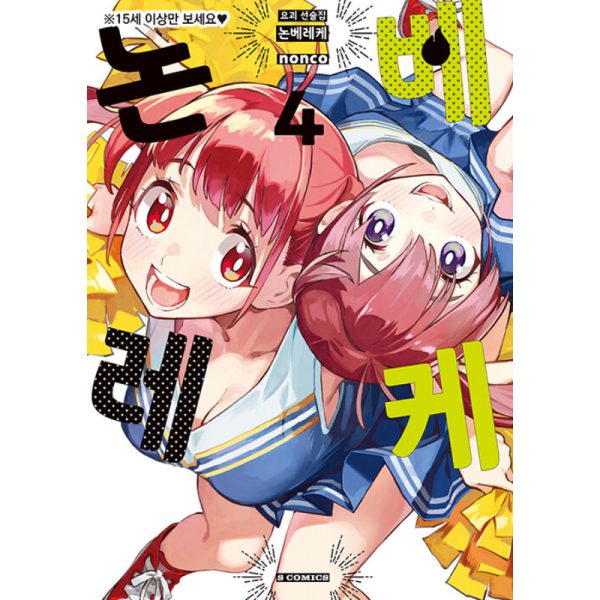 Youkai Izakaya Nonbereke - Manhwa Discount - Image 4