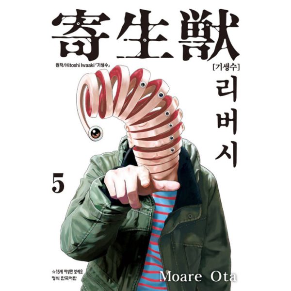 Parasyte Reversi - Manhwa on Sale - Image 5