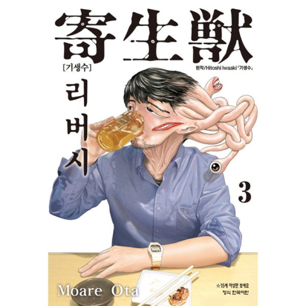 Parasyte Reversi - Manhwa on Sale - Image 3